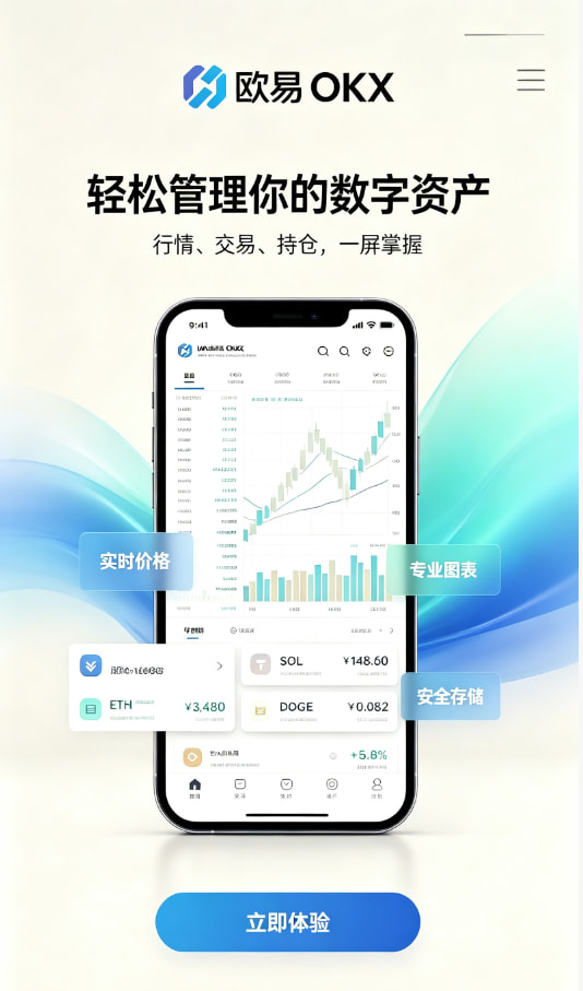 欧交易所app官网登录新手入门指南